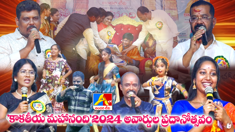 Kakathiya  Maha Nandhi   Awards 2024 - Promo | Grand Celebration of Anjali  Media  Group  Team